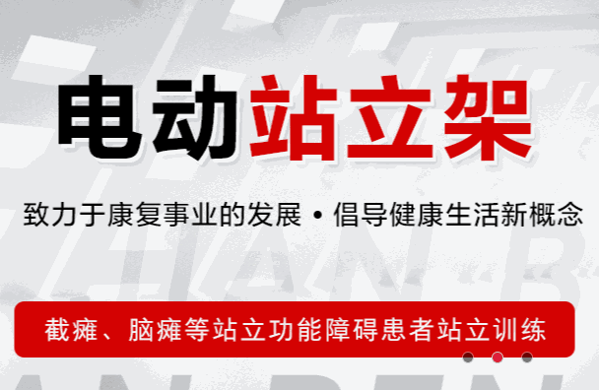 建本医疗康复器材